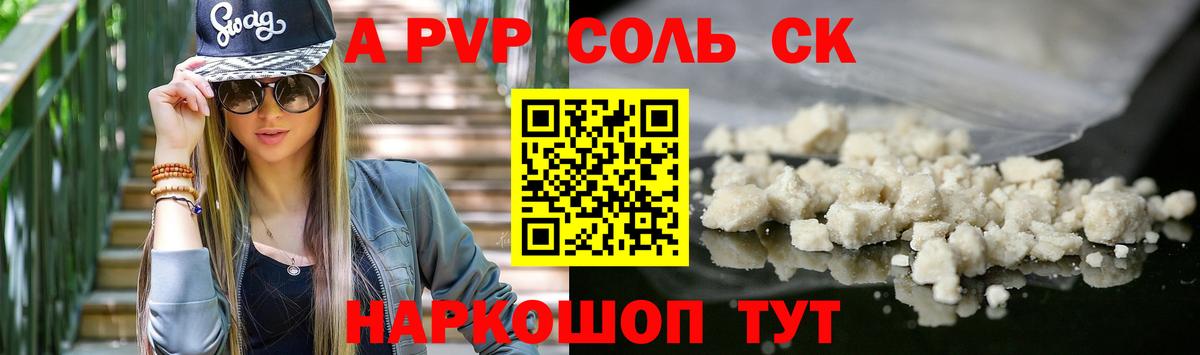A PVP Crystall Советский