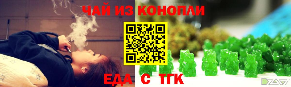 Еда ТГК марихуана  Вход с VPN  Советский 