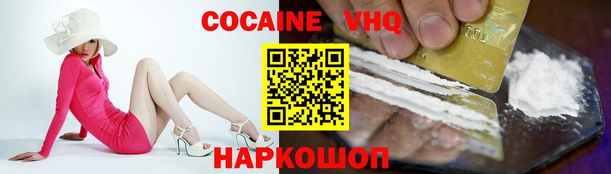 КОКАИН Fish Scale  Кокаин VHQ  Вход с VPN  Советский 