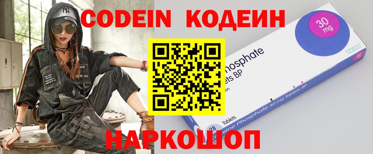 Кодеиновый сироп Lean Purple Drank Советский