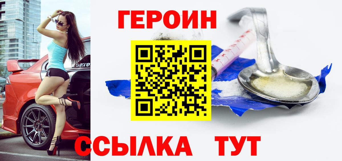 Героин Heroin Советский