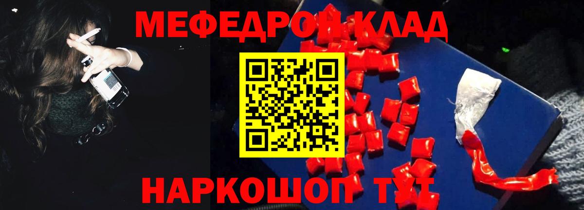 МЯУ-МЯУ кристаллы  МЕФ mephedrone  Меф  Вход с VPN  Советский 